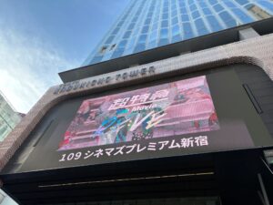 109シネマズプレミアム新宿